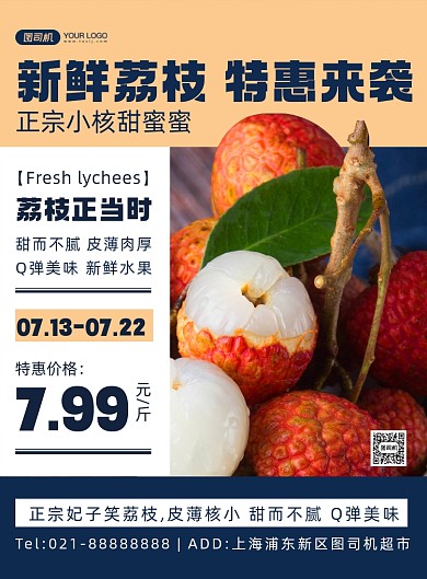 荔枝简约几何创意印刷海报