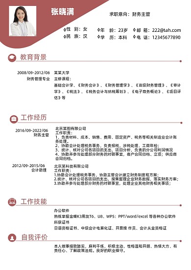 红色简约留学生简历