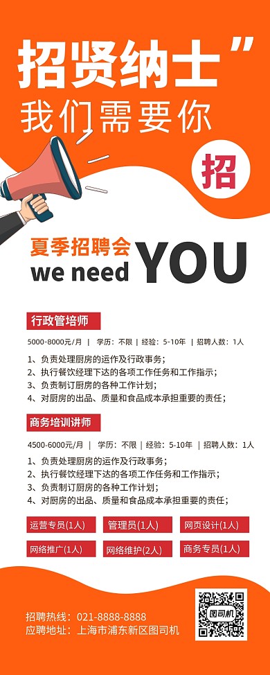 橙色卡通企业招聘宣传易拉宝