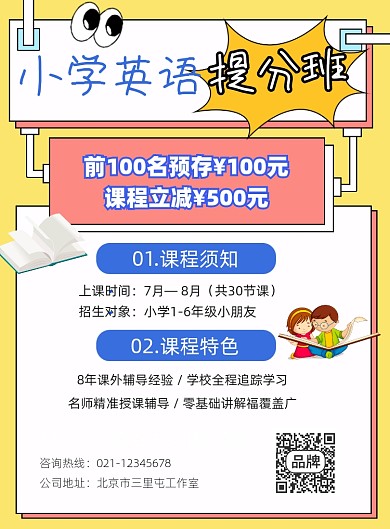 小学英语提分班招生宣传印刷海报