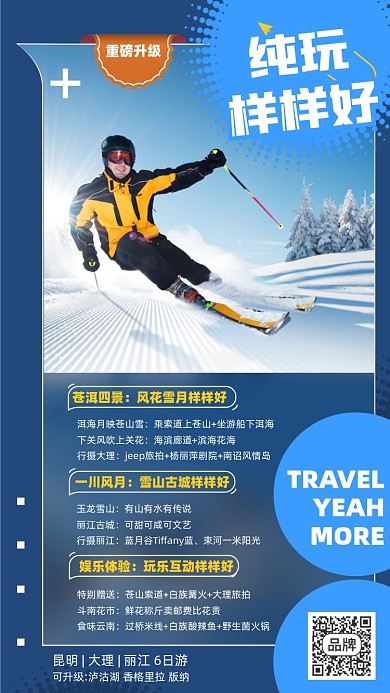 滑雪旅游优惠摄影图海报