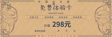 典雅复古免费体验卡会员卡