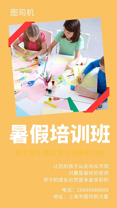 橙色波点简约暑假培训班招生手机海报