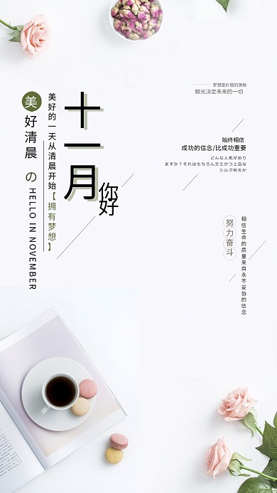 小清新唯美微信配图11月你好十一月你好海报设计