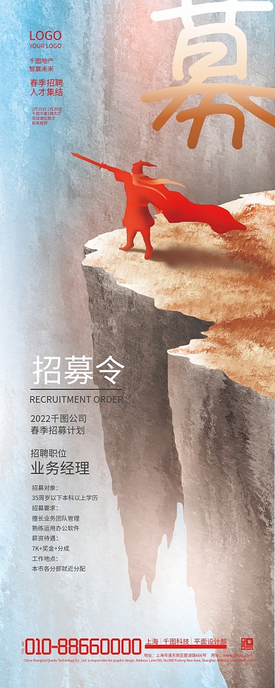 创意高端简约手绘春季企业公司招聘展架