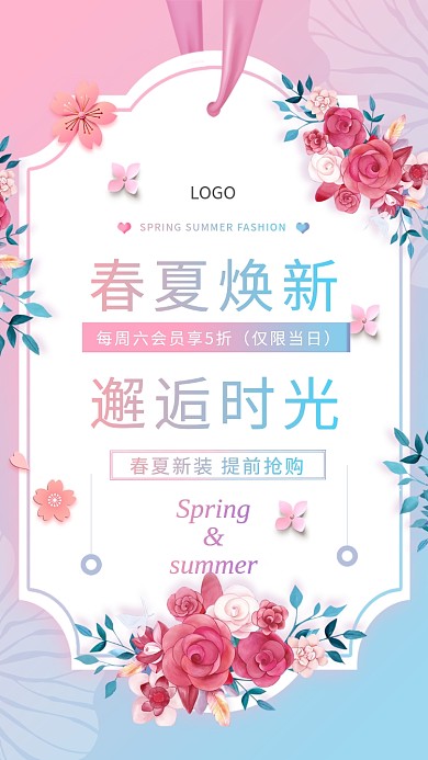 春夏焕新促销折扣海报