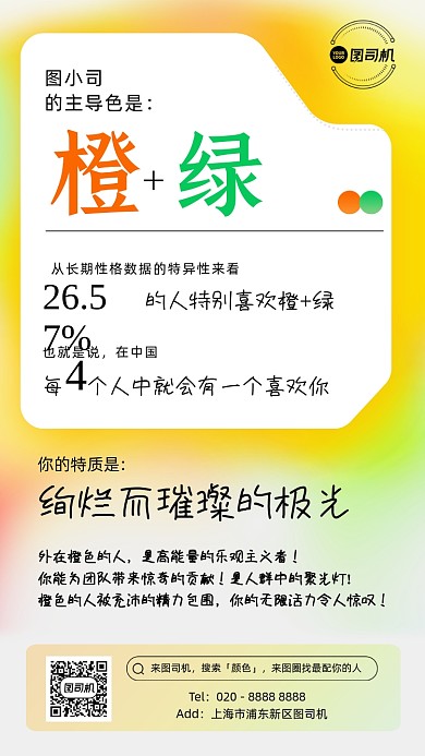 色彩性格测试同款彩色渐变手机海报