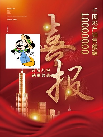 简约大气年底年度房地产销售业绩喜报海报