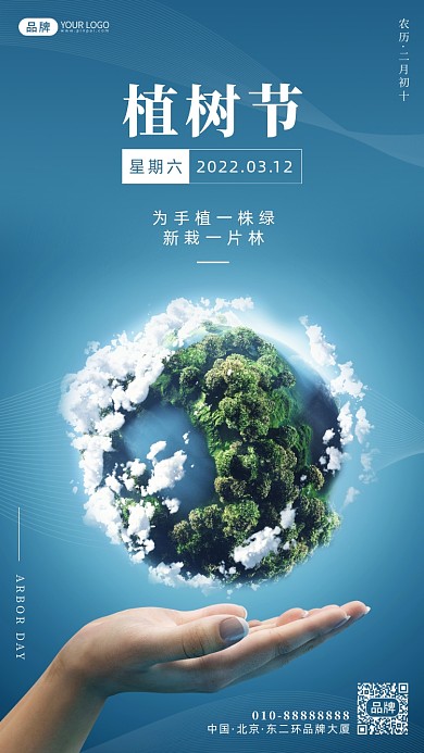 植树节公益摄影图海报