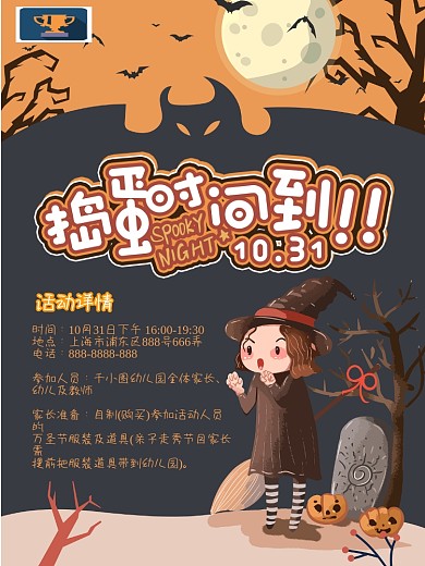 万圣节校园活动海报