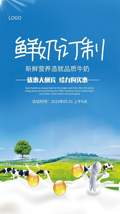 新鲜牛奶定制海报