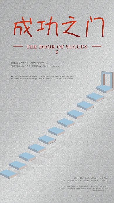 读书的阶梯成功之门