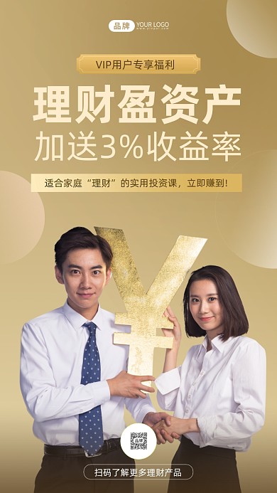 理财盈资产课程简约风摄影图海报