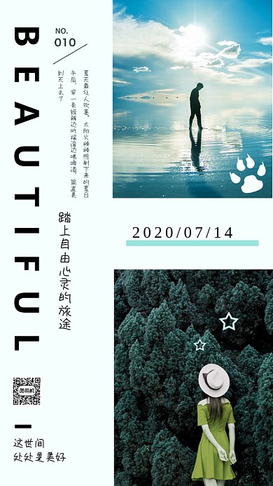 简约清新风拼图日签海报