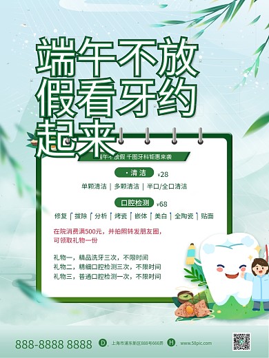 端午节医疗机构清洁口腔检测