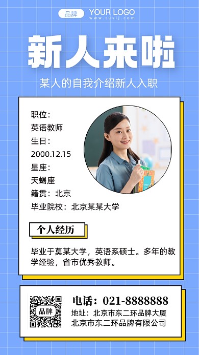 自我介绍简介摄影图手机海报