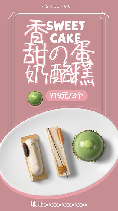 法式蛋糕特价优惠手机海报