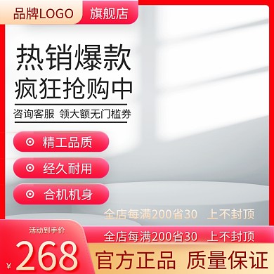 红色简约活动到手价268机械工业电商淘宝批发主图