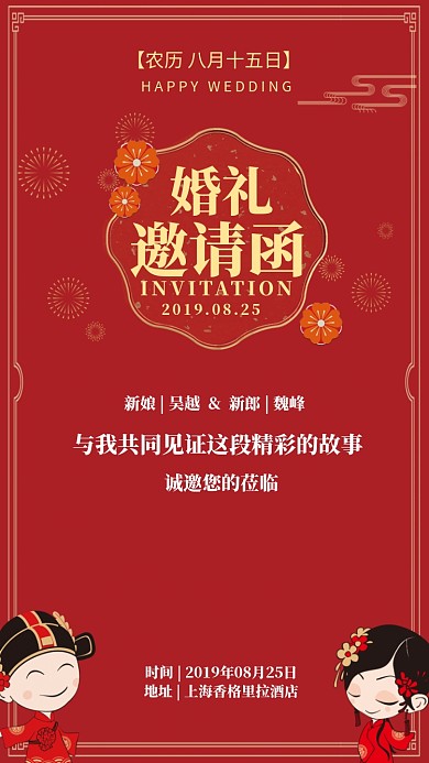红色婚礼邀请函手机海报