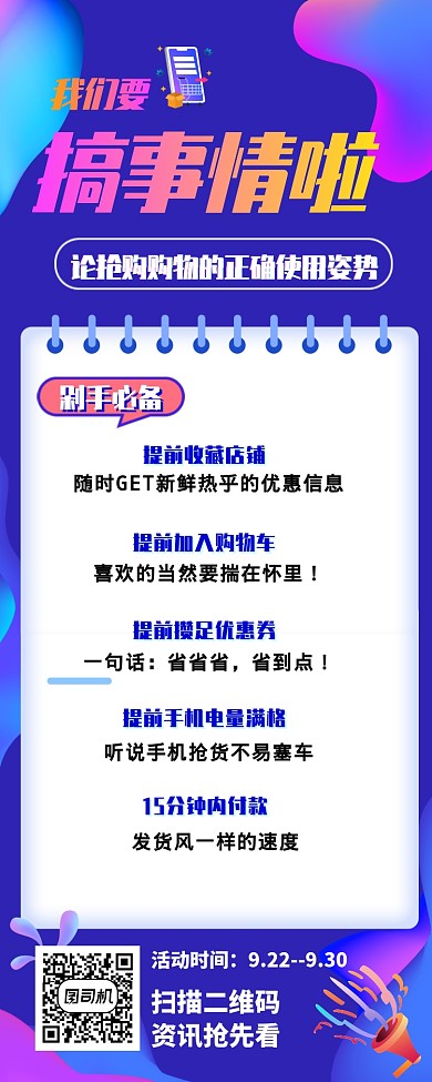 购物节抢先购营销长图海报