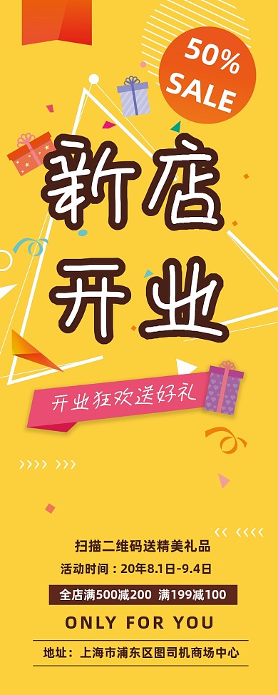 黄色商场店铺新店开业促销活动易拉宝