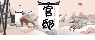 简约古风房产公众号首图