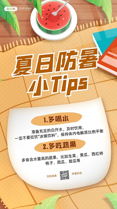 夏日防暑小贴士卡通手机海报