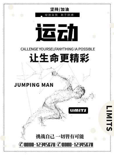 灰白大气运动健身印刷海报