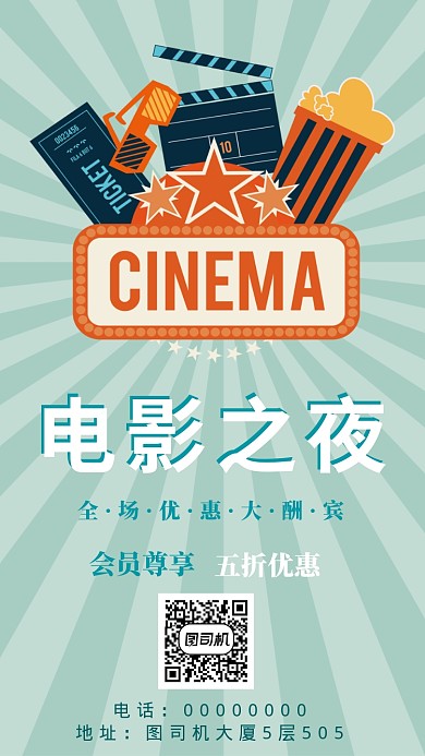 电影之夜手机海报宣传