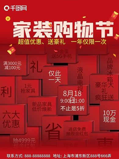 红色方格创意优惠促销海报