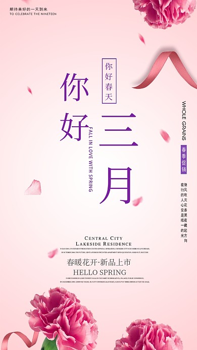 三月你好粉色康乃馨手机海报