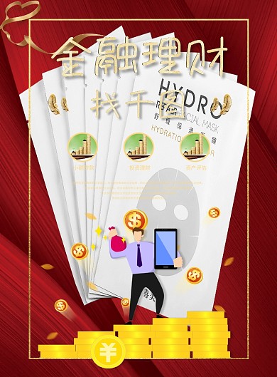 金融银行贷款理财地产大气高端DM宣传单