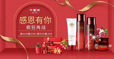 感恩节大红色护肤品彩带礼盒促销