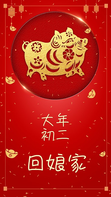 大年初二手机海报