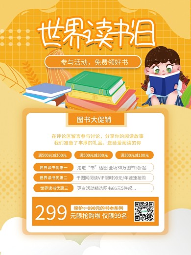 世界读书日免费送好书活动海报