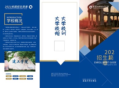 大学校园招生简章三折页
