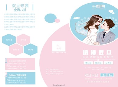 粉蓝简约浪漫双旦婚纱摄影促销宣传单