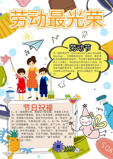 劳动最关荣卡通小学生小报模板