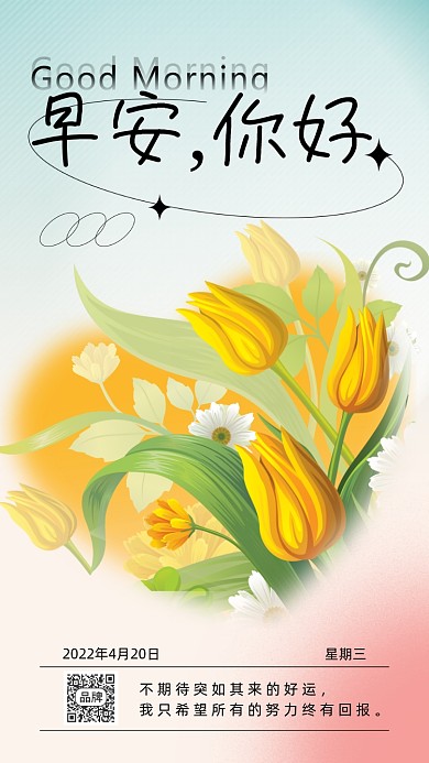 早安你好日签酸性摄影图海报