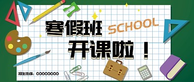 绿色卡通招生宣传公众号首图