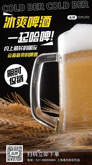 摄影风格啤酒畅饮促销摄影图海报