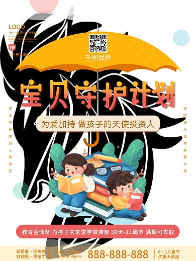 儿童家庭医疗保险特惠海报