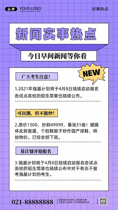 新闻资讯摄影图手机海报