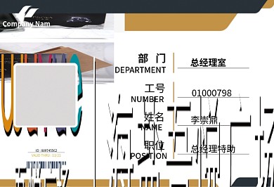 员工证件胸牌横版