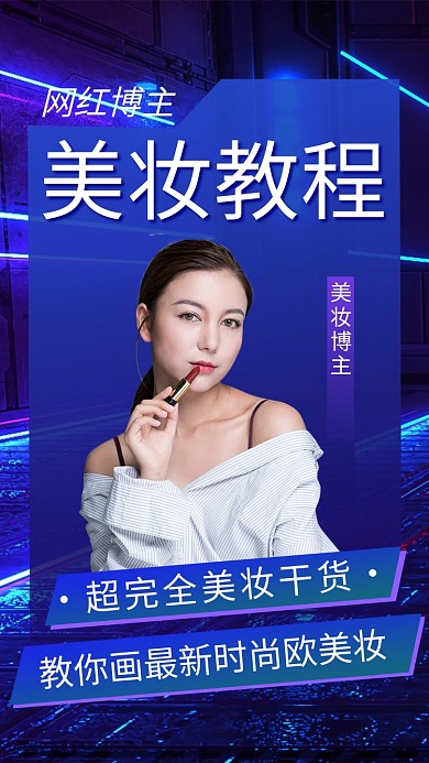 美妆教程美女蓝色竖版视频封面
