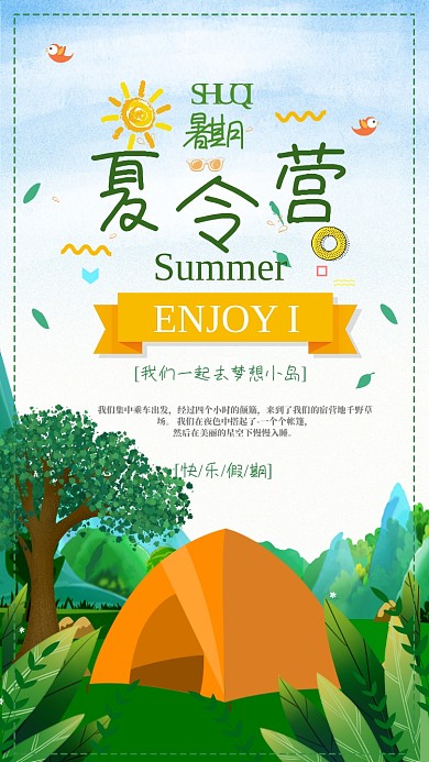 创意暑期夏令营海报