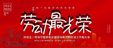 五一劳动节51节日快乐劳动最光荣红色海报