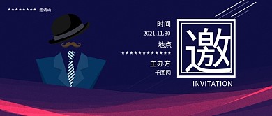 商务邀请函公众号封面