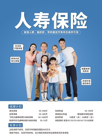 寿险蓝色简约印刷海报