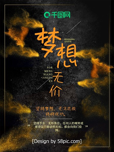 企业文化梦想无价黑金海报